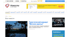 Desktop Screenshot of news.gid43.ru