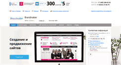 Desktop Screenshot of brandmaker.gid43.ru